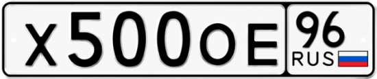 Автомобильный номер Х500ОЕ 96