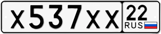 Купить гос номер Х537ХХ 22