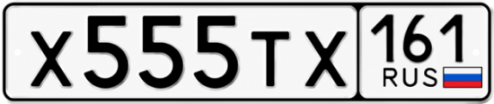Купить гос номер Х555ТХ 161