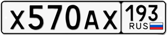 Автомобильный номер Х570АХ 193