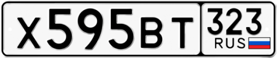 Автомобильный номер Х595ВТ 323