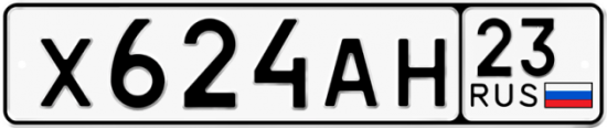 Автомобильный номер Х624АН 23