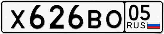 Купить гос номер Х626ВО 05