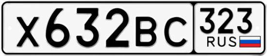 Купить гос номер Х632ВС 323