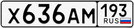 Купить гос номер Х636АМ 193