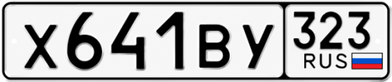 Купить гос номер Х641ВУ 323
