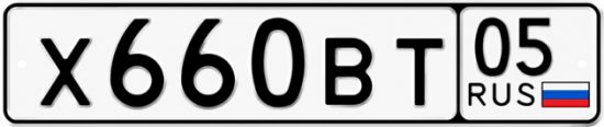 Купить гос номер Х660ВТ 05