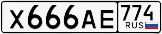 Автомобильный номер Х666АЕ 774