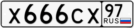 Автомобильный номер Х666СХ 97