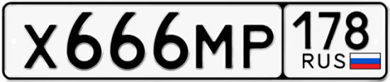 Автомобильный номер Х666МР 178