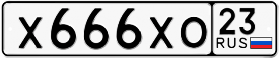 Автомобильный номер Х666ХО 23