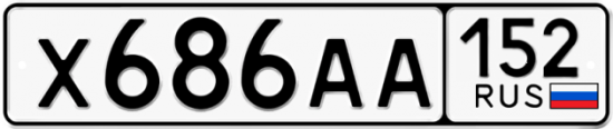 Автомобильный номер Х686АА 152