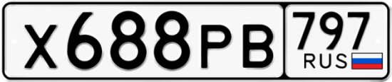 Автомобильный номер Х688РВ 797