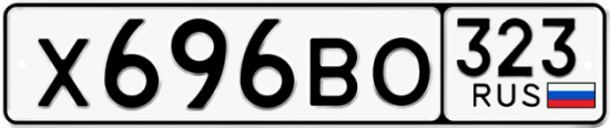 Автомобильный номер Х696ВО 323
