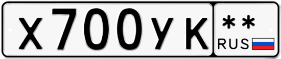 Автомобильный номер Х700УК  ** 
        