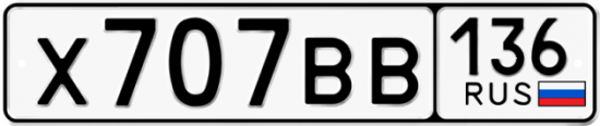 Автомобильный номер Х707ВВ 136