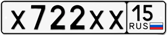 Неоплан гос.номер х187мв 136. ХХ 15. Номера х099ам99. Грузинские номера PNG. 15 регион контакты
