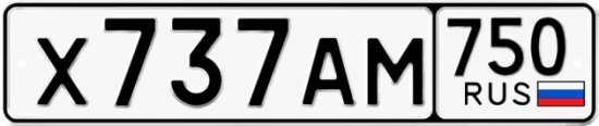 Купить гос номер Х737АМ 750