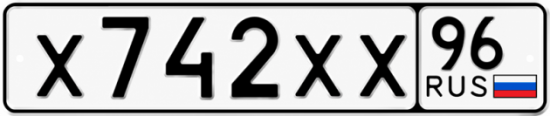 Купить гос номер Х742ХХ 96