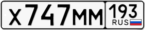 Автомобильный номер Х747ММ 193