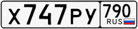 Купить гос номер Х747РУ 790