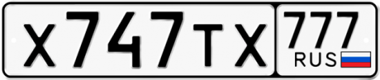 Автомобильный номер Х747ТХ 777