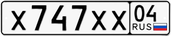 Автомобильный номер Х747ХХ 04
