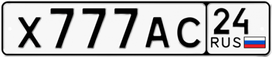 Автомобильный номер Х777АС 24