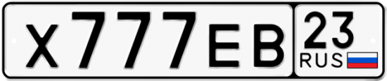 Автомобильный номер Х777ЕВ 23