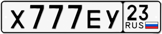 Купить гос номер Х777ЕУ 23