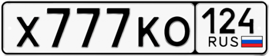 Автомобильный номер Х777КО 124