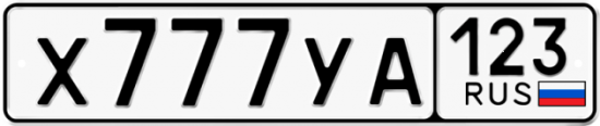 Автомобильный номер Х777УА 123
