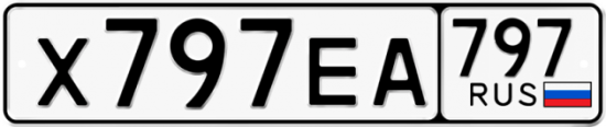 Автомобильный номер Х797ЕА 797