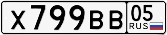 Купить гос номер Х799ВВ 05