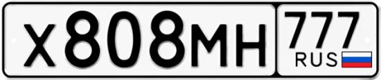 Автомобильный номер Х808МН 777