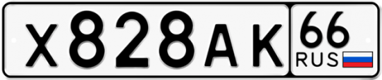 Автомобильный номер Х828АК 66
