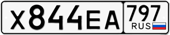 Автомобильный номер Х844ЕА 797