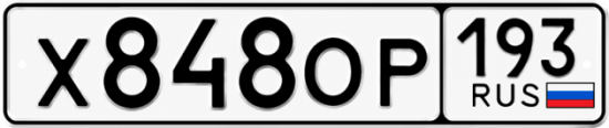 Купить гос номер Х848ОР 193