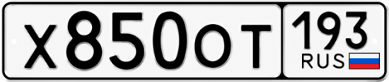 Купить гос номер Х850ОТ 193