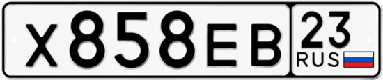 Автомобильный номер Х858ЕВ 23