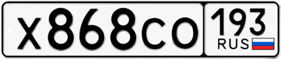 Автомобильный номер Х868СО 193
