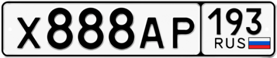Автомобильный номер Х888АР 193