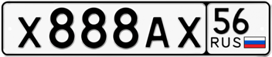 Автомобильный номер Х888АХ 56