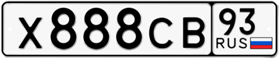 Автомобильный номер Х888СВ 93