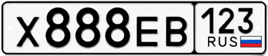 Автомобильный номер Х888ЕВ 123