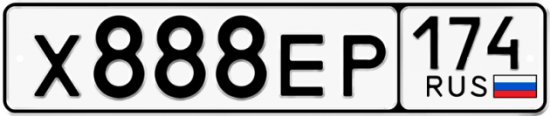 Автомобильный номер Х888ЕР 174