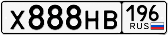 Купить гос номер Х888НВ 196