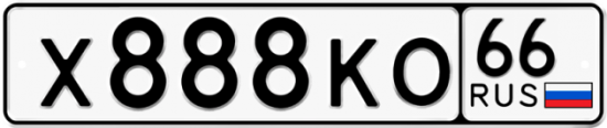 Автомобильный номер Х888КО 66