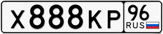 Автомобильный номер Х888КР 96