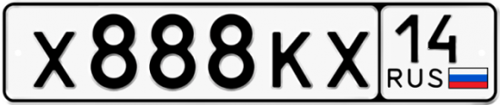 Автомобильный номер Х888КХ 14